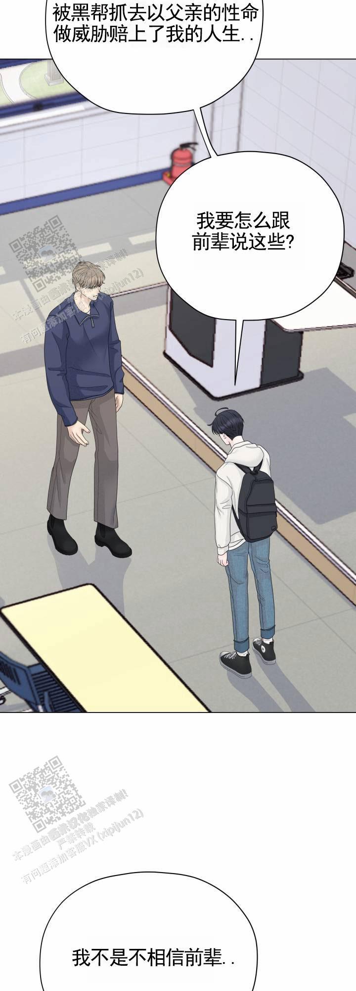 第13话 调查 第 16 页