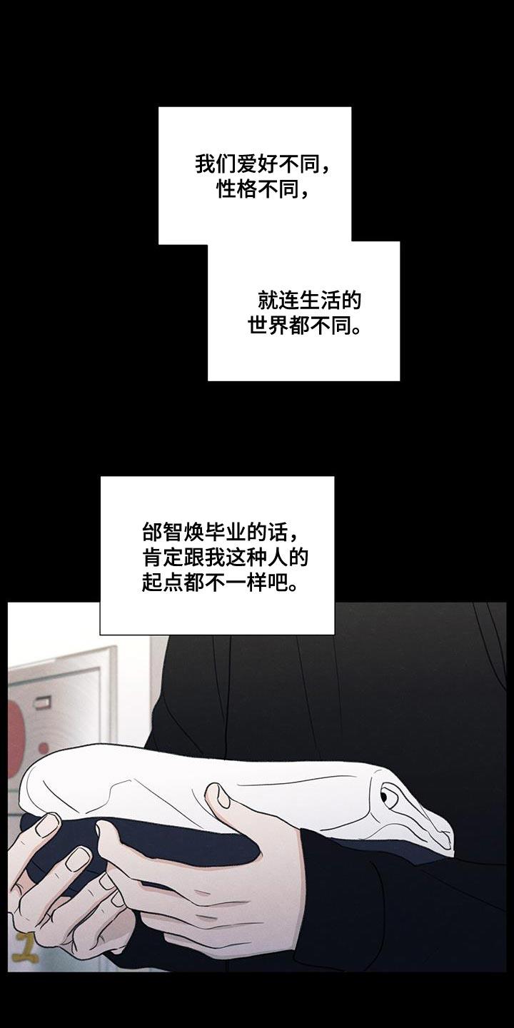 第62话 自卑感 第 11 页