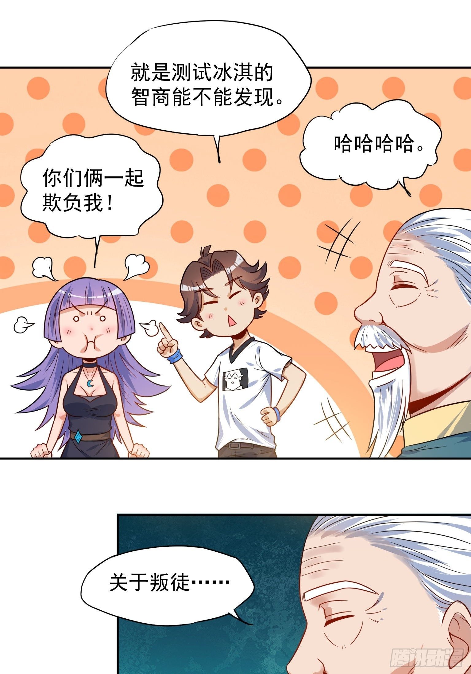 49 事情败露 第 8 页