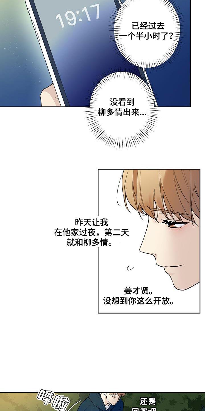 第63话 【第二季】戳破借口 第 5 页