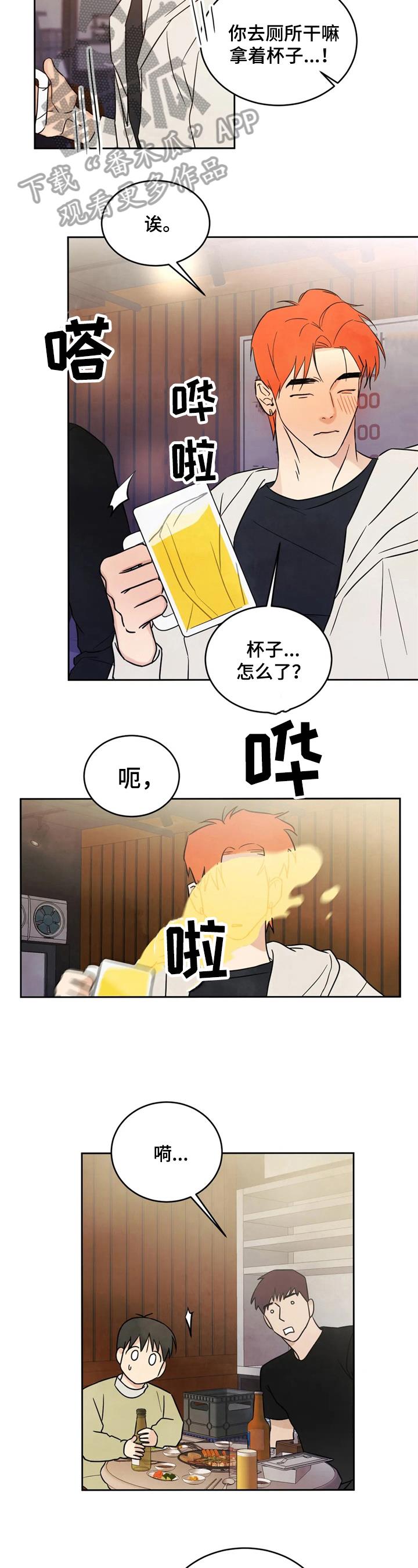 第12话 醉酒 第 3 页