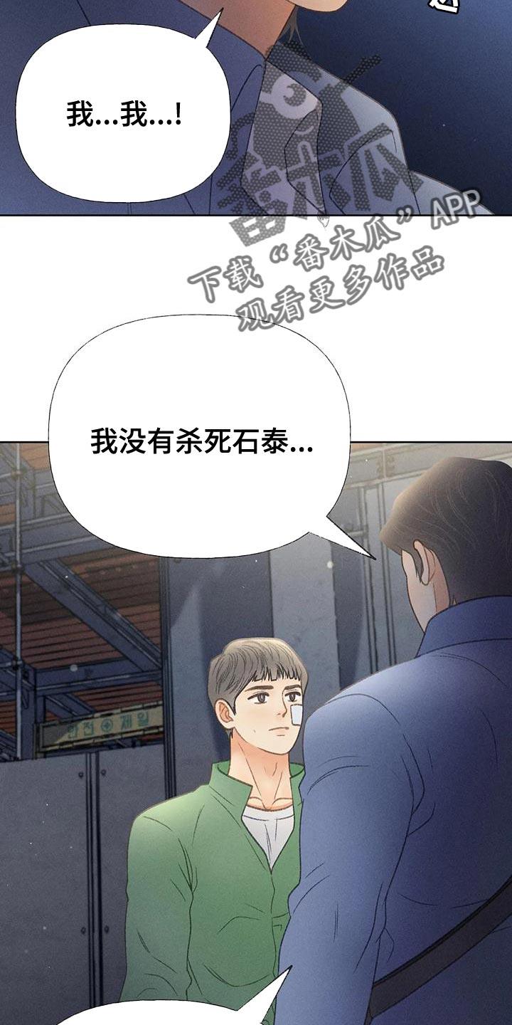 第68话 【第二季】另有其人 第 26 页