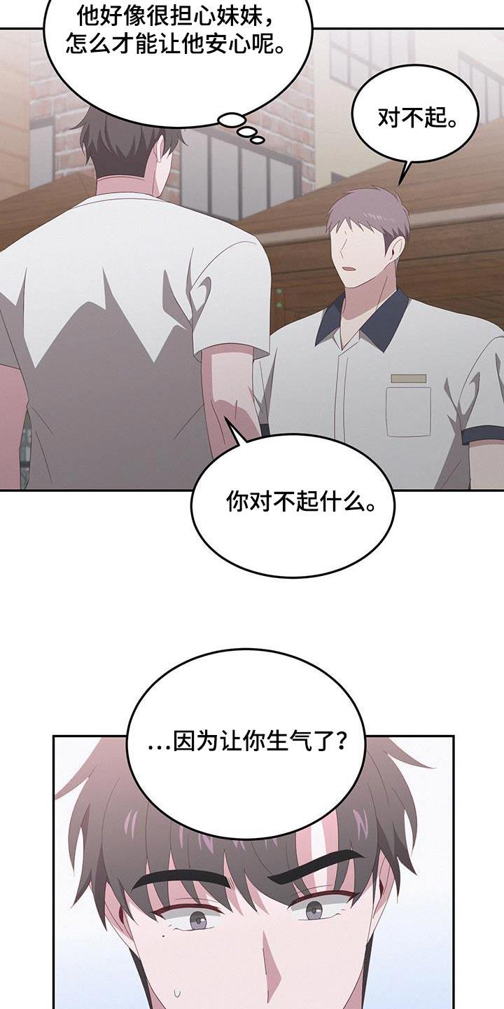 第27话 为什么生气 第 19 页