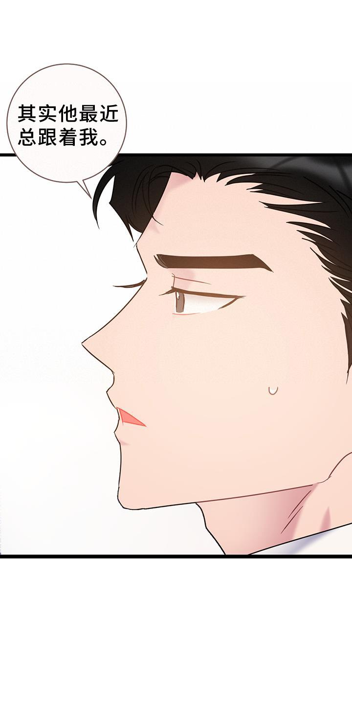 第84话 【第二季】生气 第 15 页
