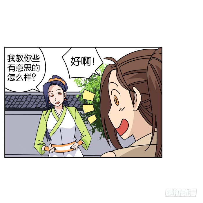 练武记03 第 25 页