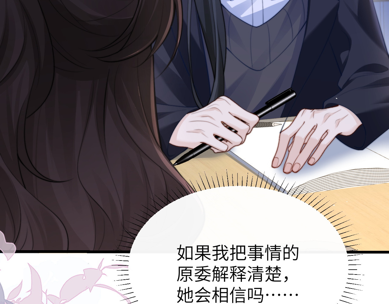 第34话 擦不掉，躲不开 第 74 页