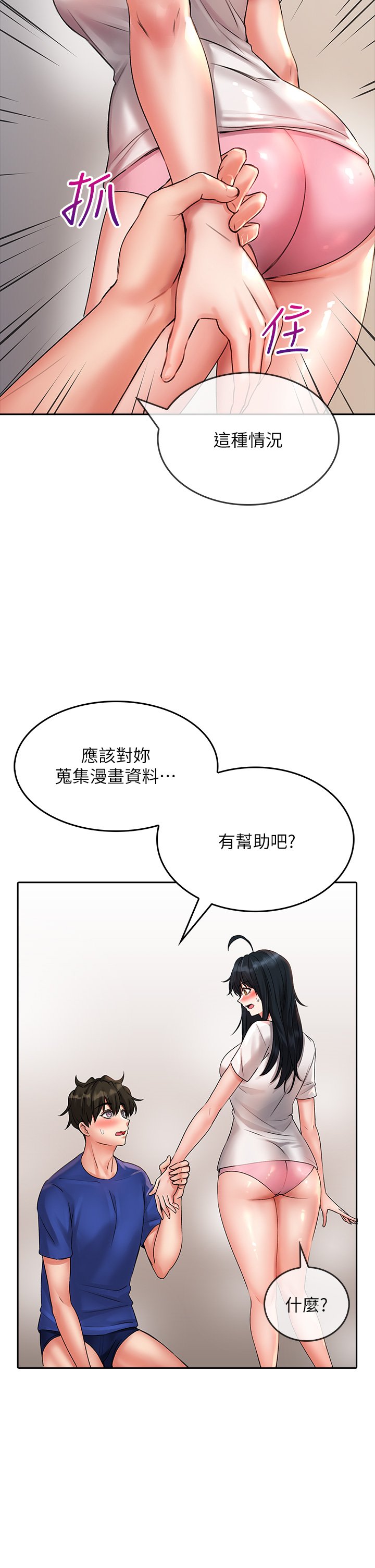 第16话 - 真枪实弹的活春宫教学 第 23 页