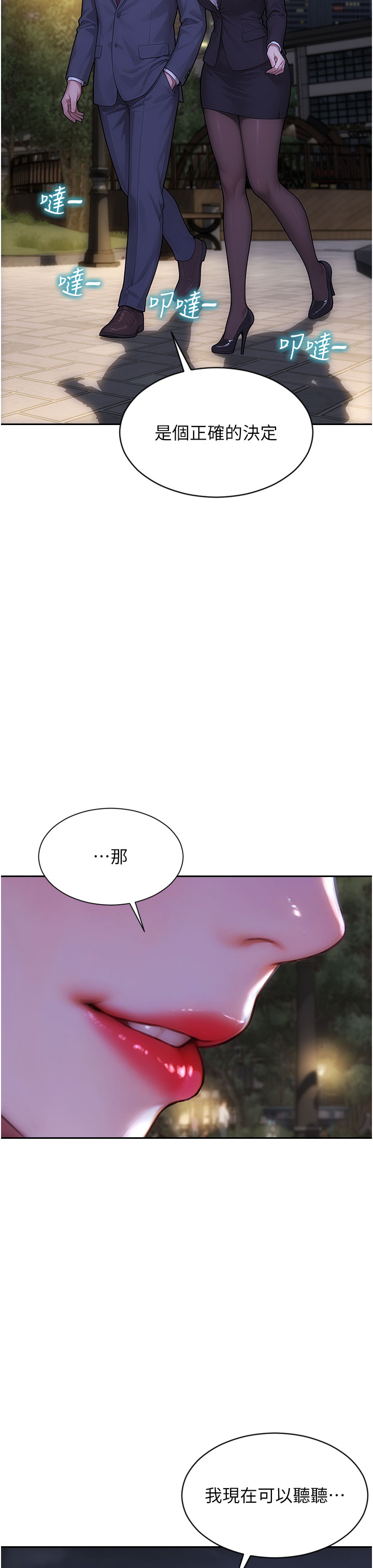 第39话 - 妳其实很有魅力 第 17 页