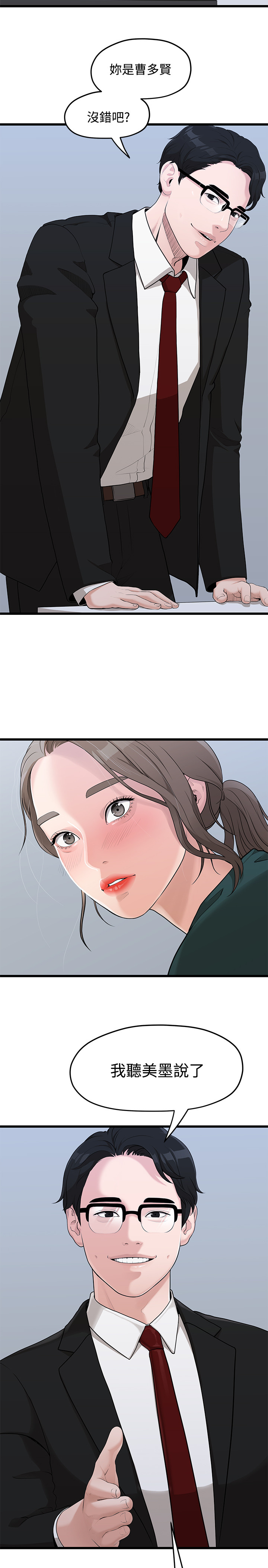 第3话 - 虽然说起来不太好 第 26 页