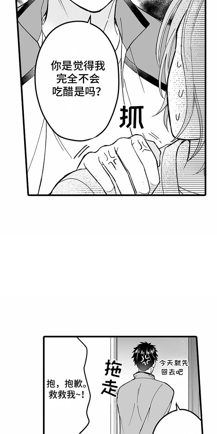 第28话 【番外】吃醋 第 6 页