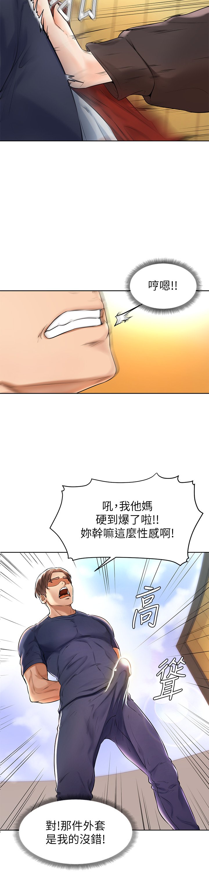 第1话 - 和体育系性感女大生的相遇 第 59 页