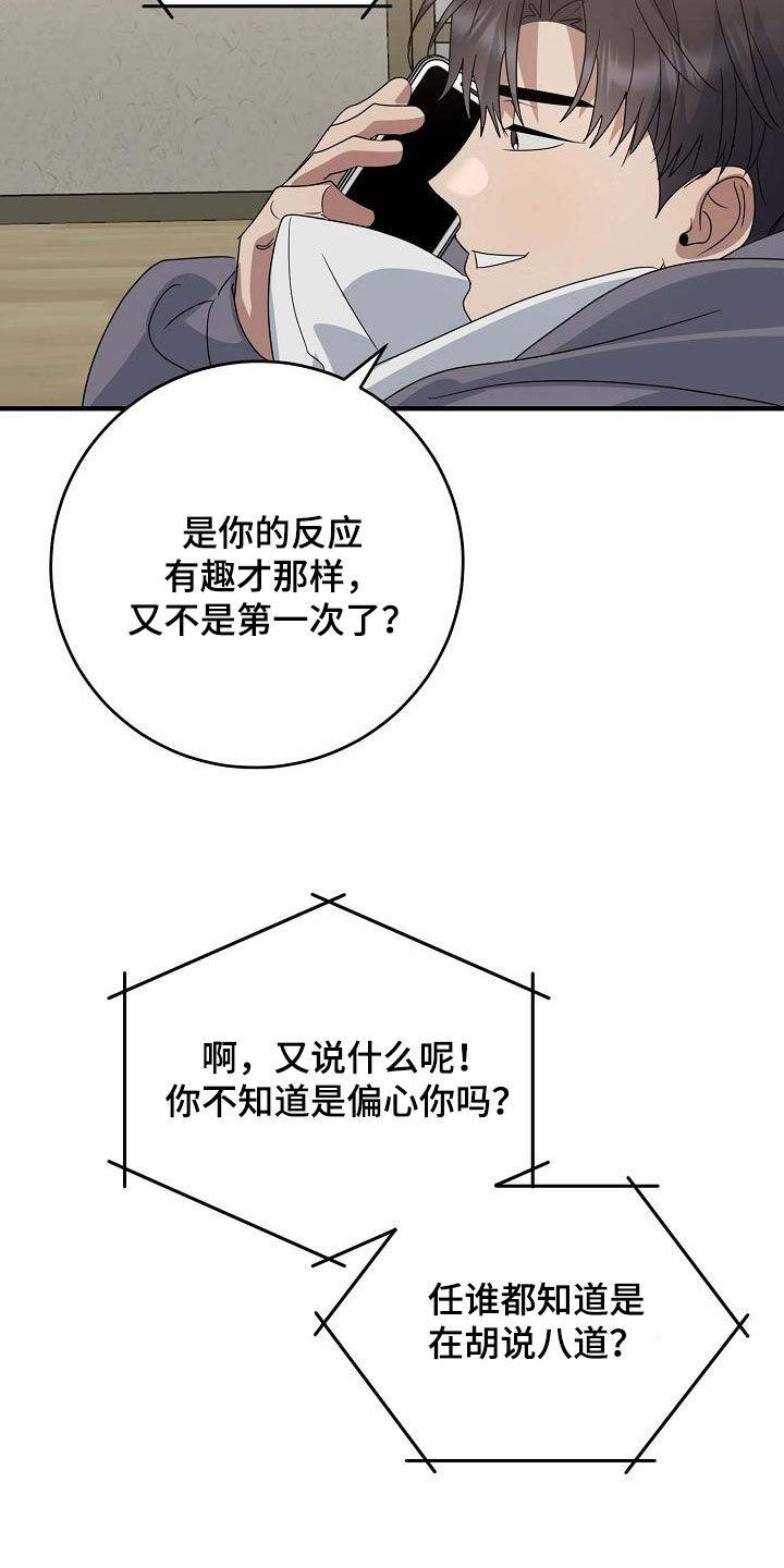 第32话 差别对待 第 17 页