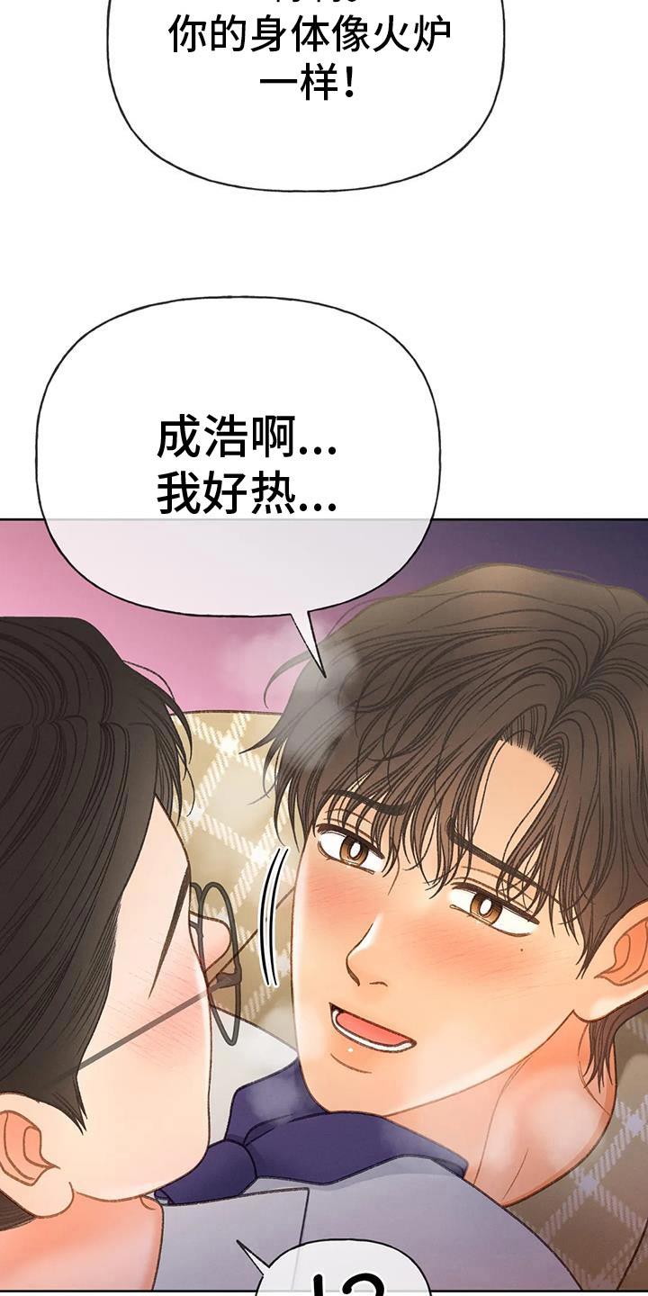 第133话 【番外】难不成 第 11 页