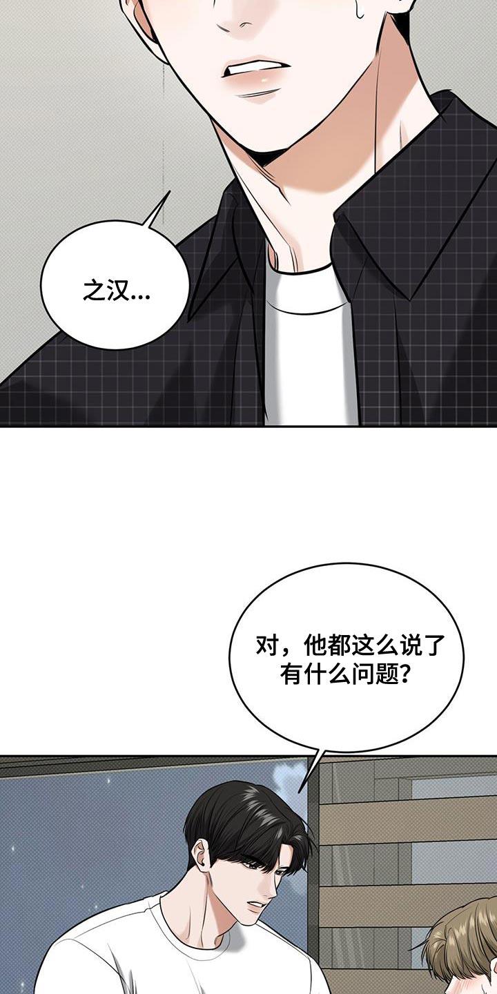 第24话 比你更牢靠！ 第 5 页