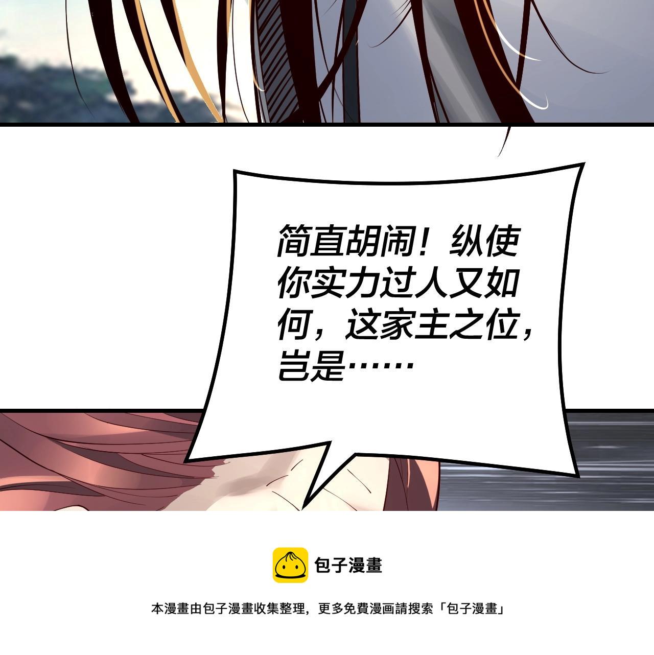 第29话 家主之位！ 第 29 页