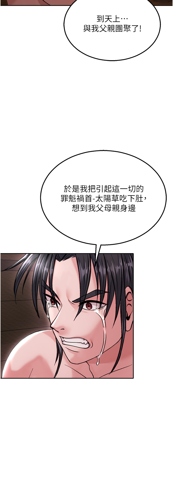 第8话 - 姑姑，我好难受! 第 31 页