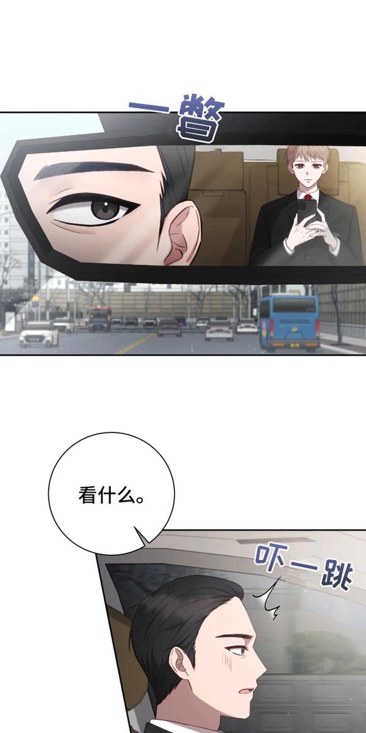 第8话 开始校园生活 第 15 页