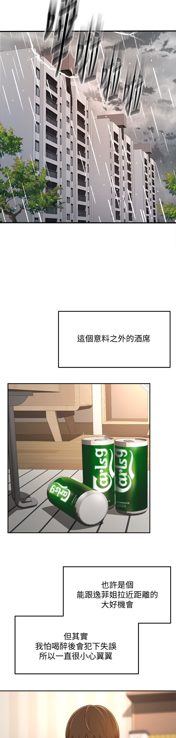 第15话 - 刺激本能的丰满身材 第 30 页