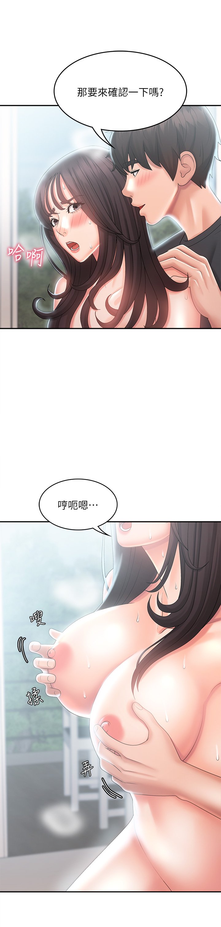第29话 - 奶头比嘴还硬! 第 34 页