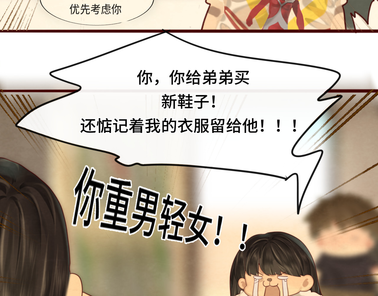 第64话 我的妈妈宇宙第一好 第 86 页