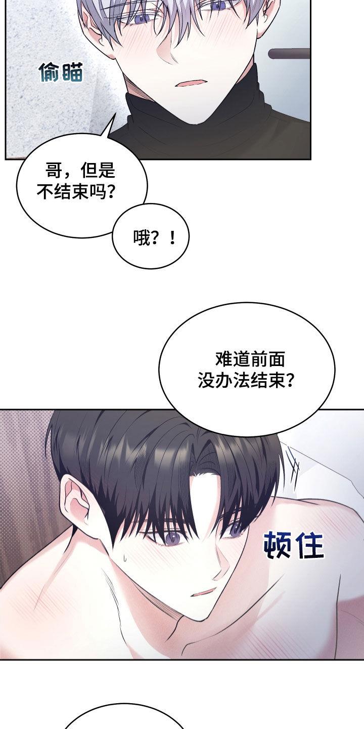 第29话 太好看了 第 9 页