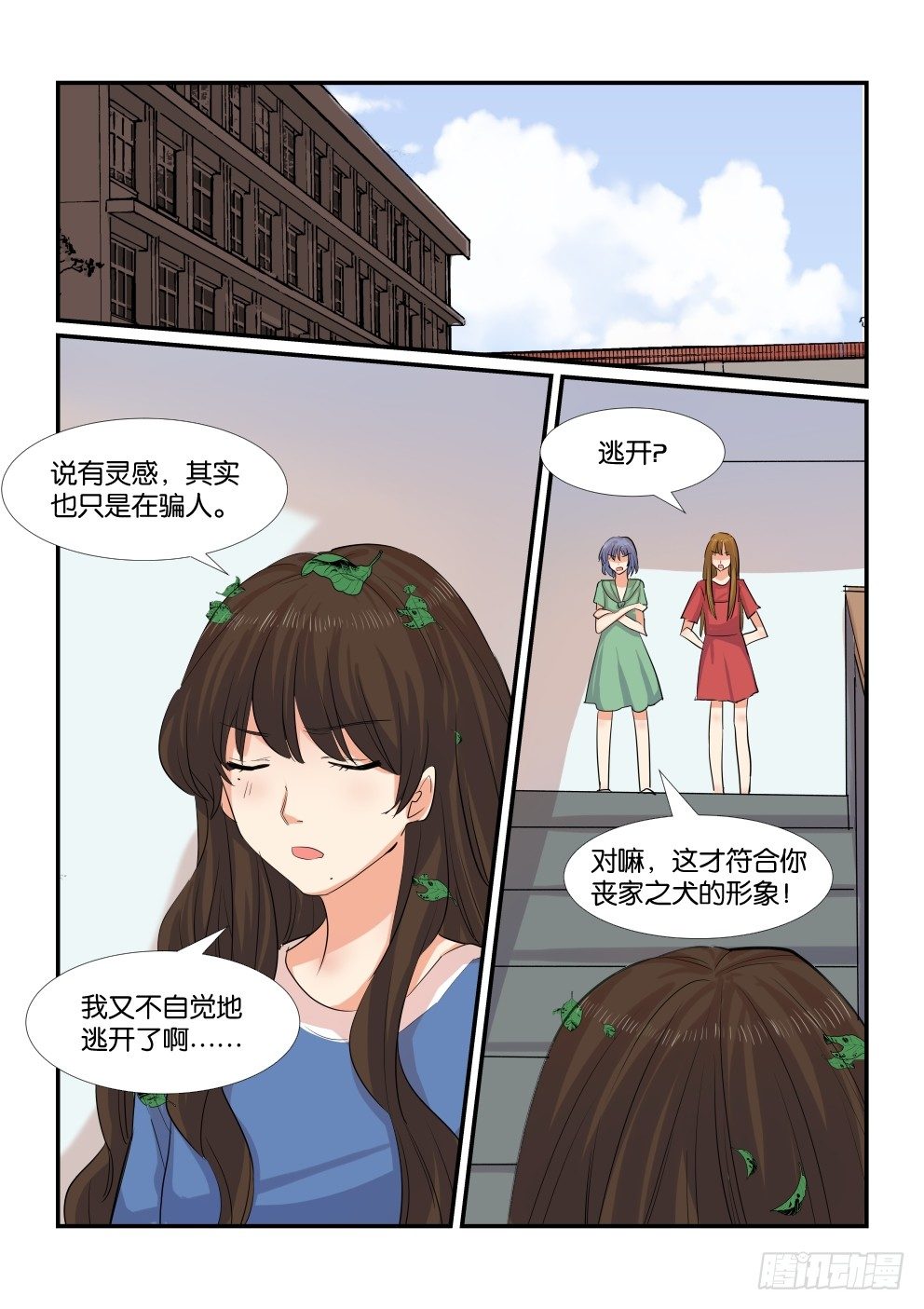 第四十八话 第 18 页