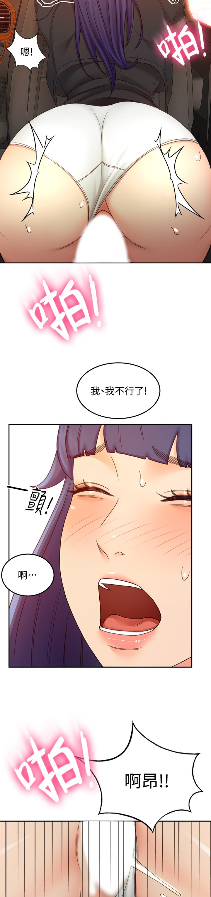 第40话 - 要不要跟我交往? 第 16 页