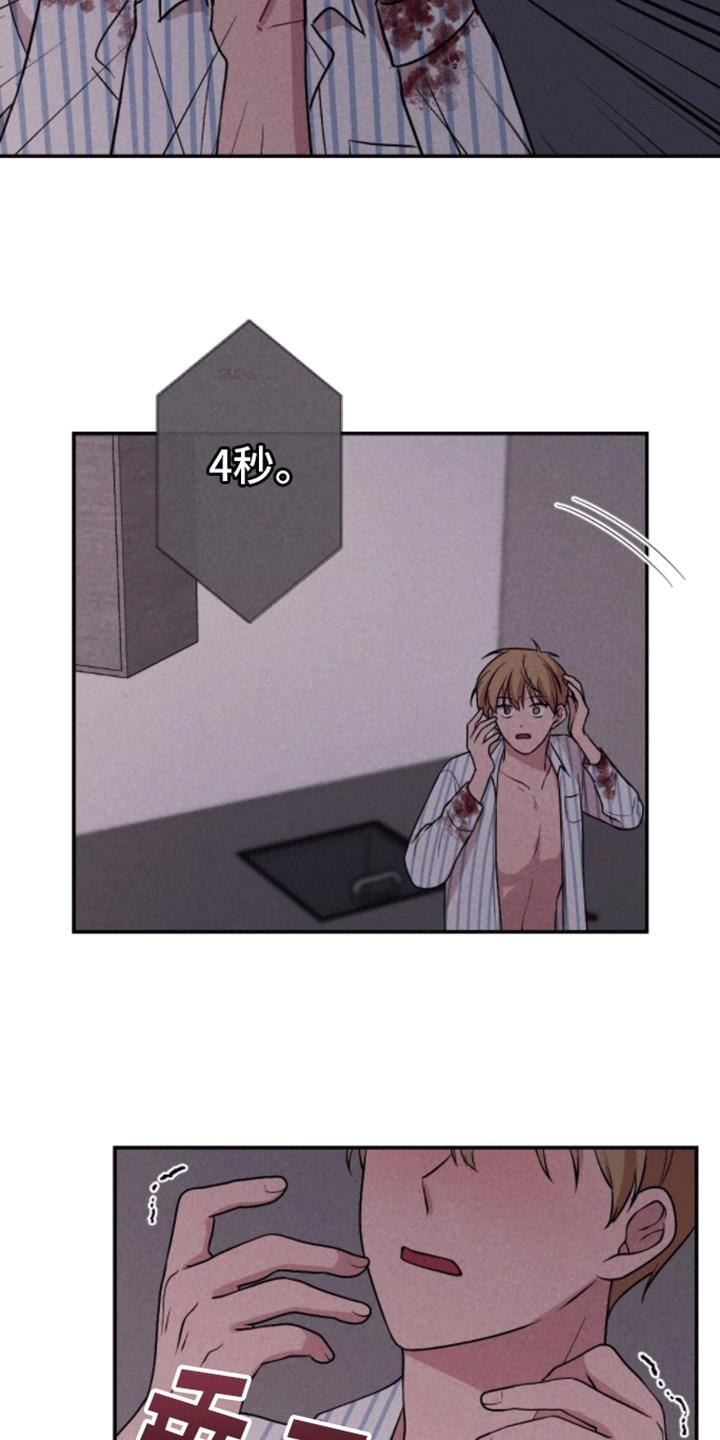 第30话 炸弹 第 20 页