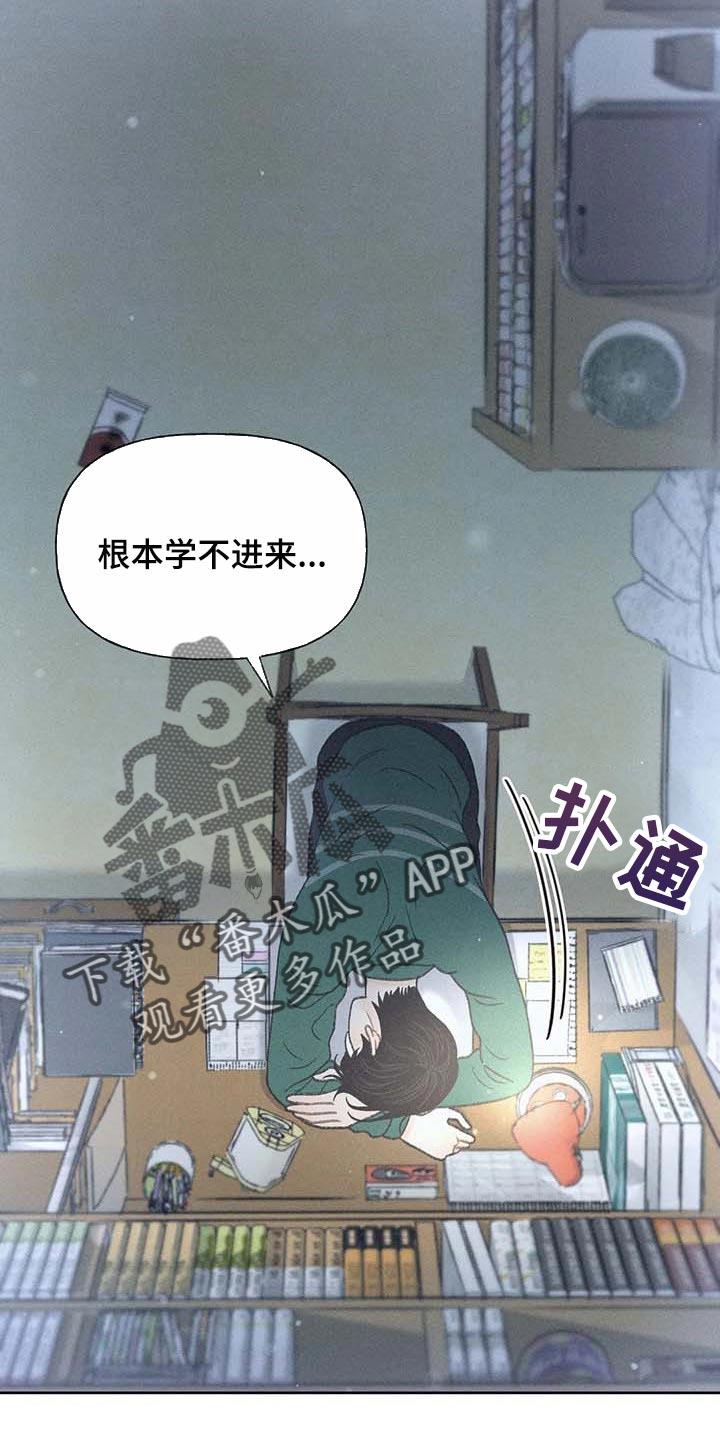 第29话 同学们都知道了 第 27 页