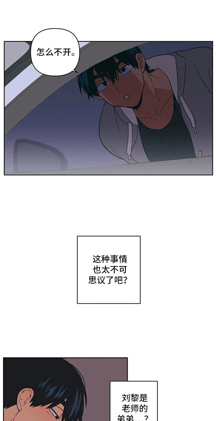 第17话 老师的弟弟 第 12 页