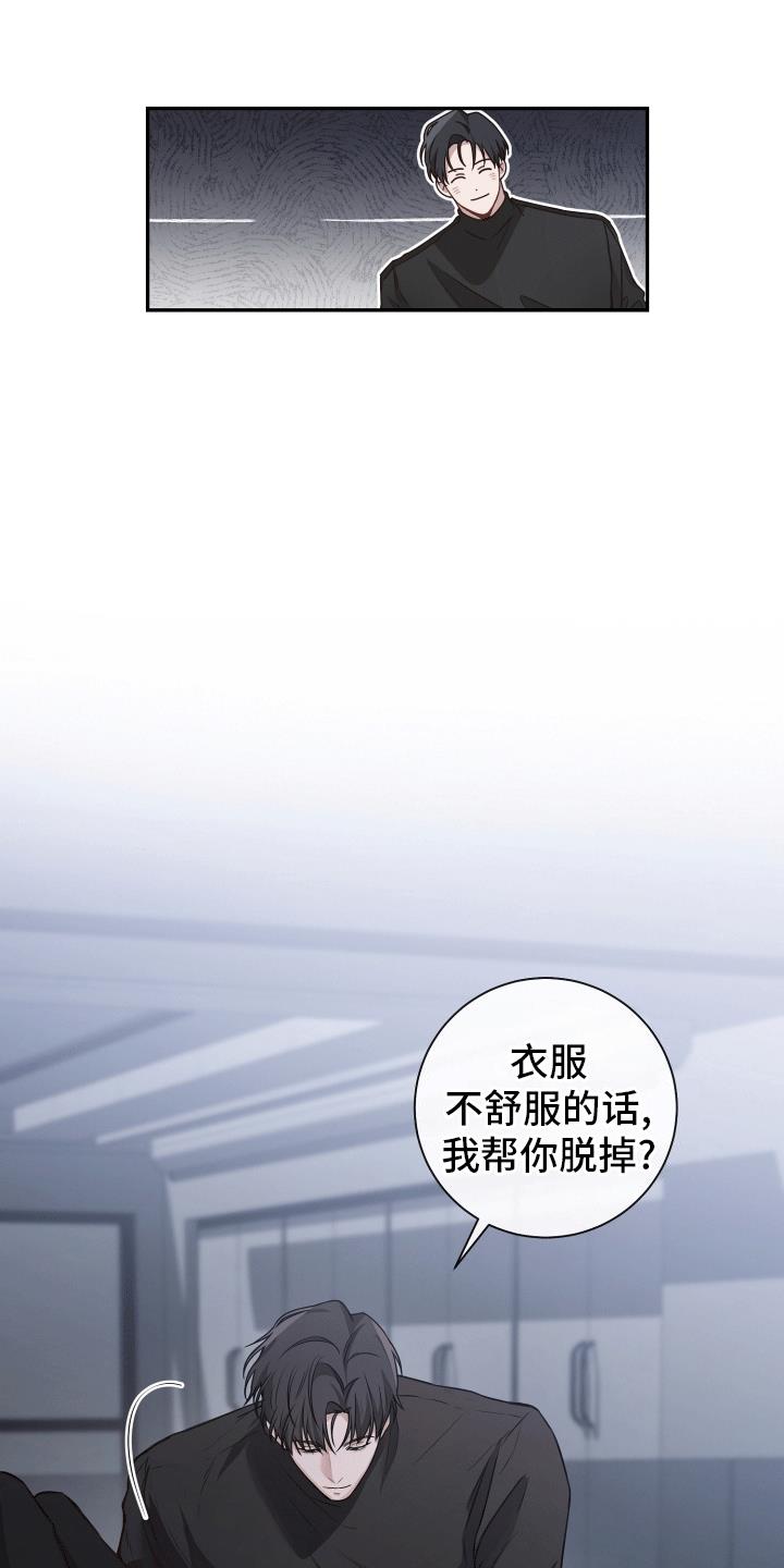 第2话 一个愿打一个愿挨 第 13 页
