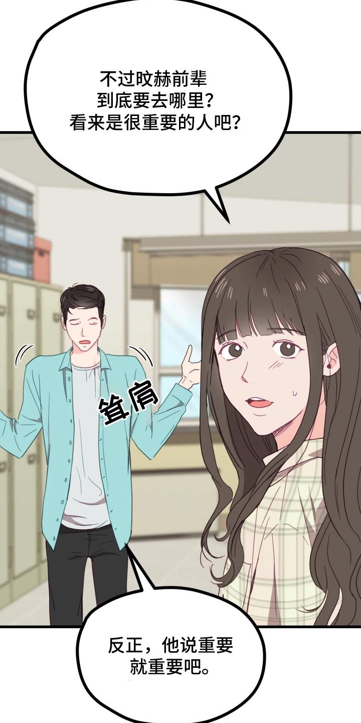 第2话 竹马竹马 第 21 页