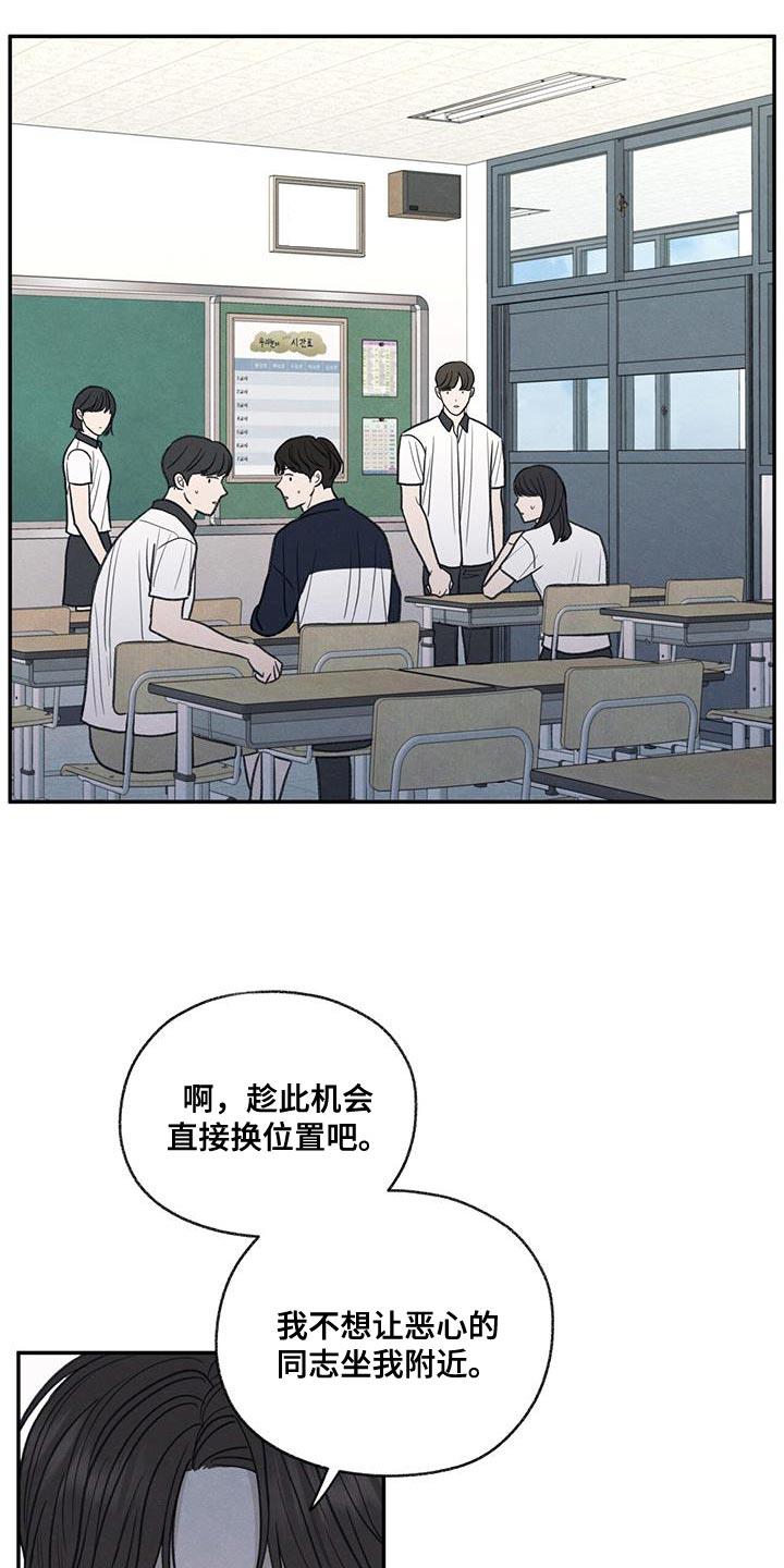 第71话 以后你别后悔 第 14 页