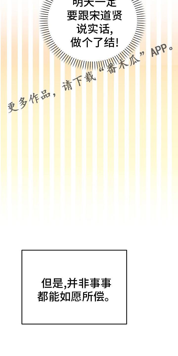 第36话 了结 第 31 页