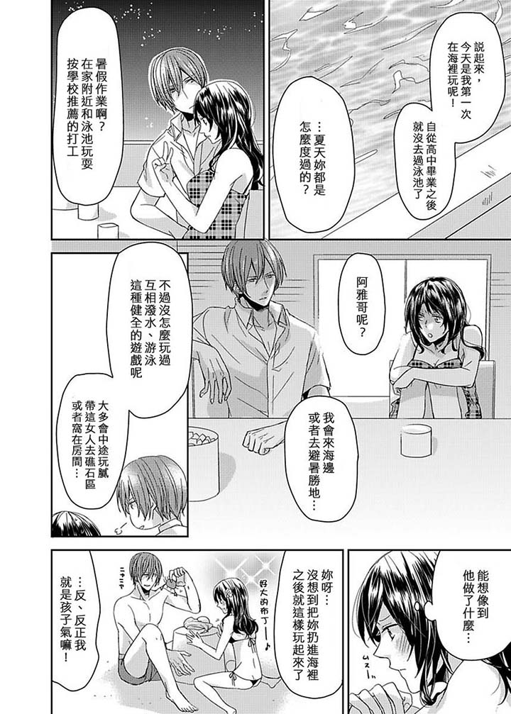 第21话 最终话 第 3 页