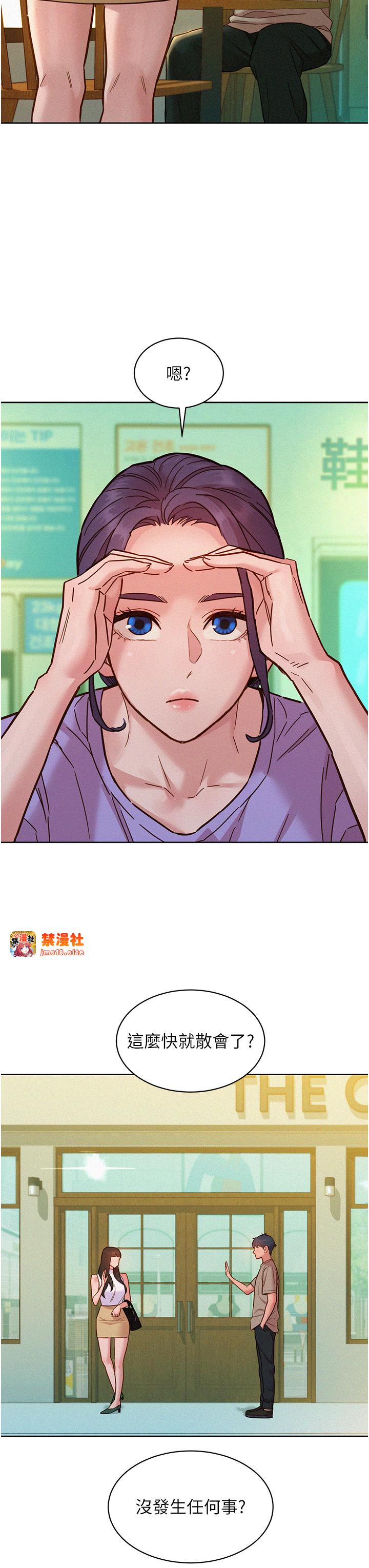 第96话 - 前女友找上门 第 21 页