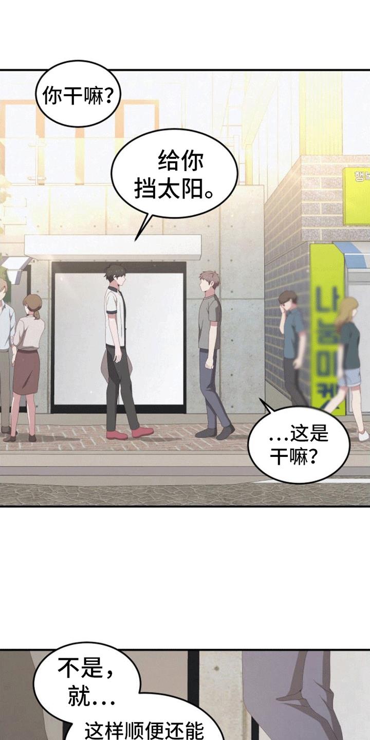 第6话 超市聊天 第 20 页
