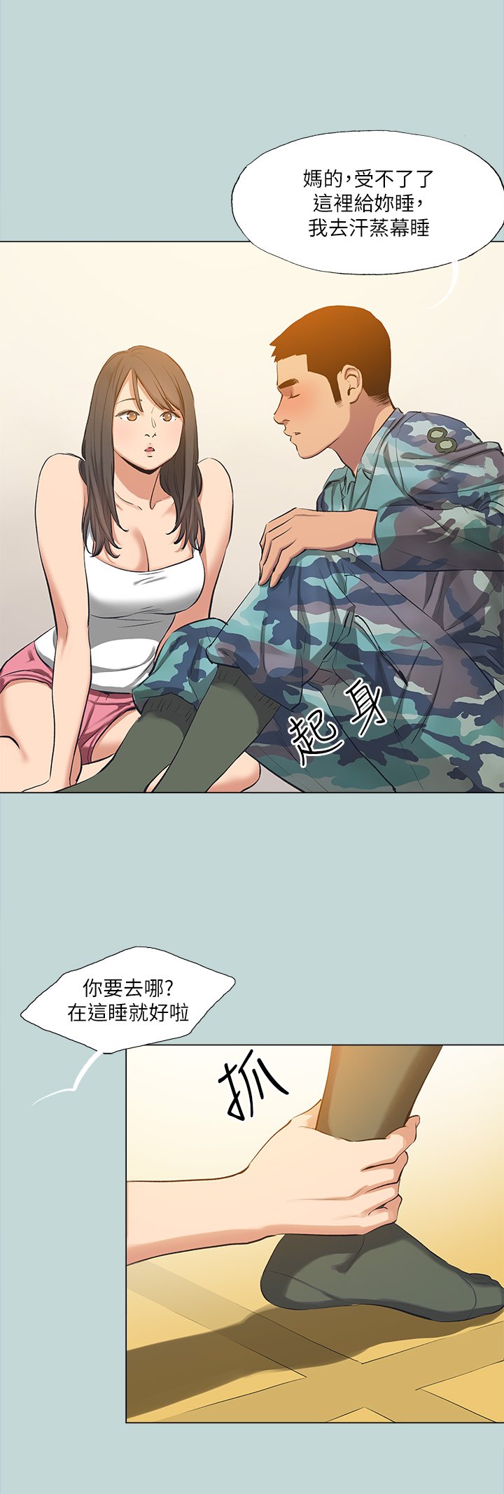 第115话 最终话 - 我的真命天女 第 4 页
