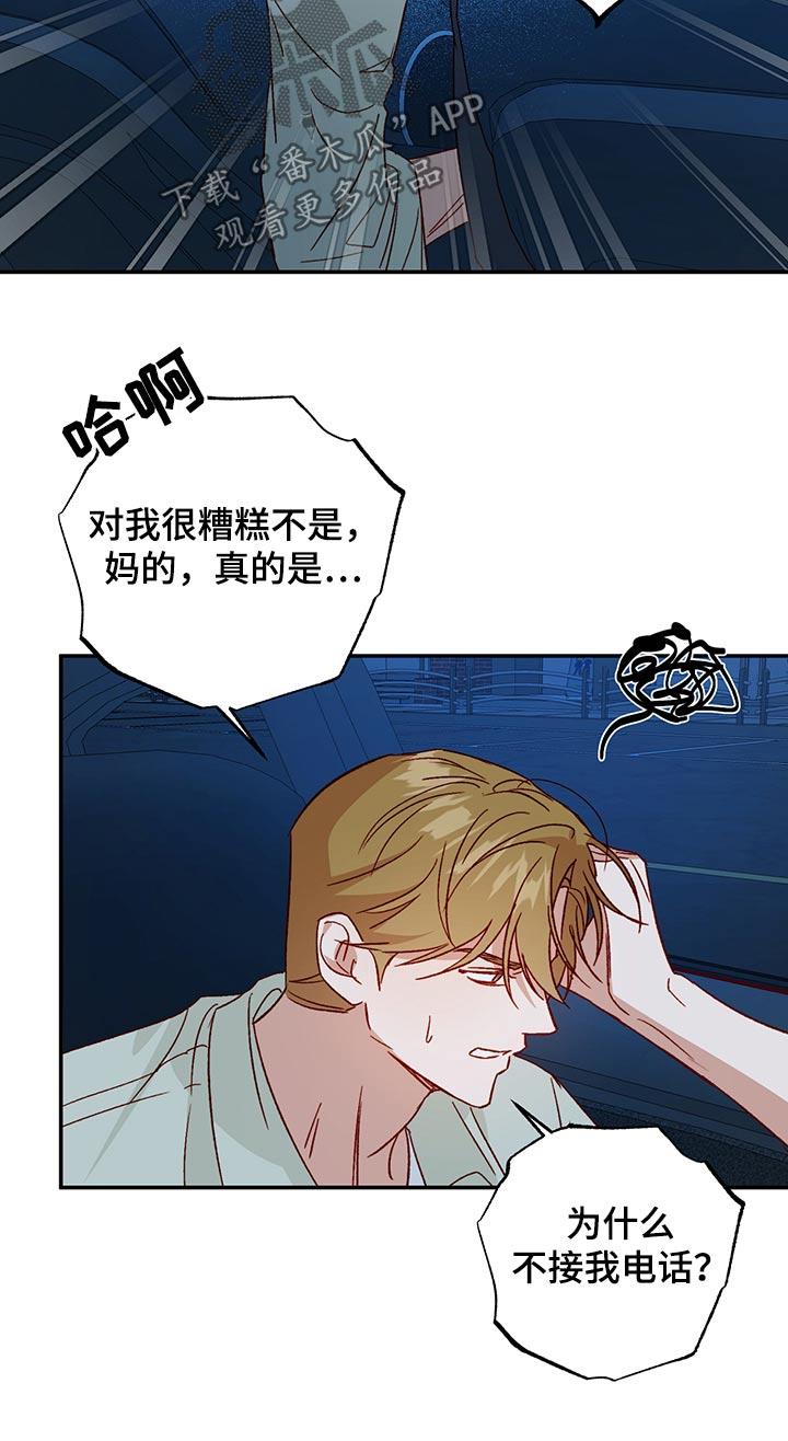 第96话 【第二季】问心无愧 第 9 页