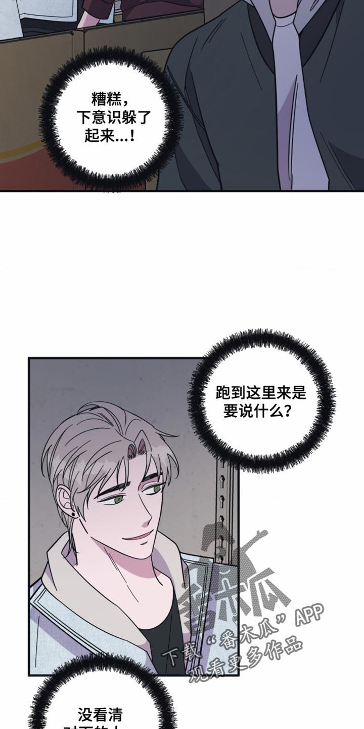 第29话 没有那么喜欢 第 12 页