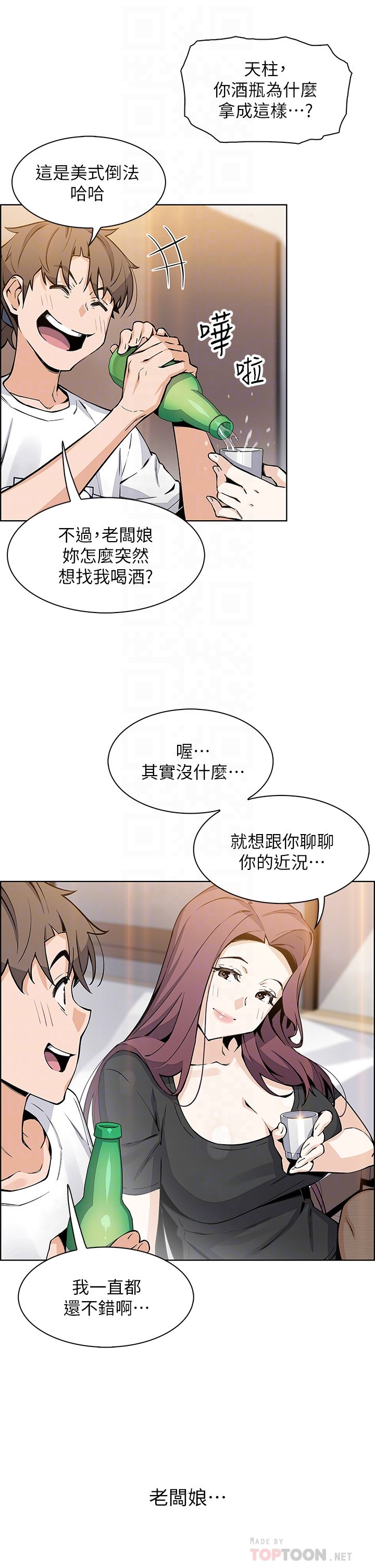 第36话 - 无法克制欲望的晶卉 第 4 页
