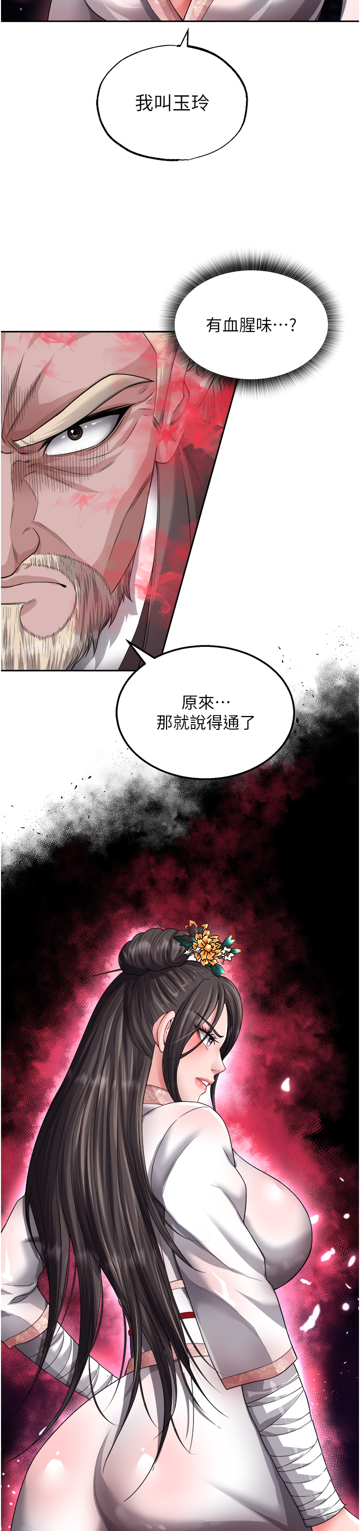 第13话 - 被蛮力践踏的玉体 第 16 页