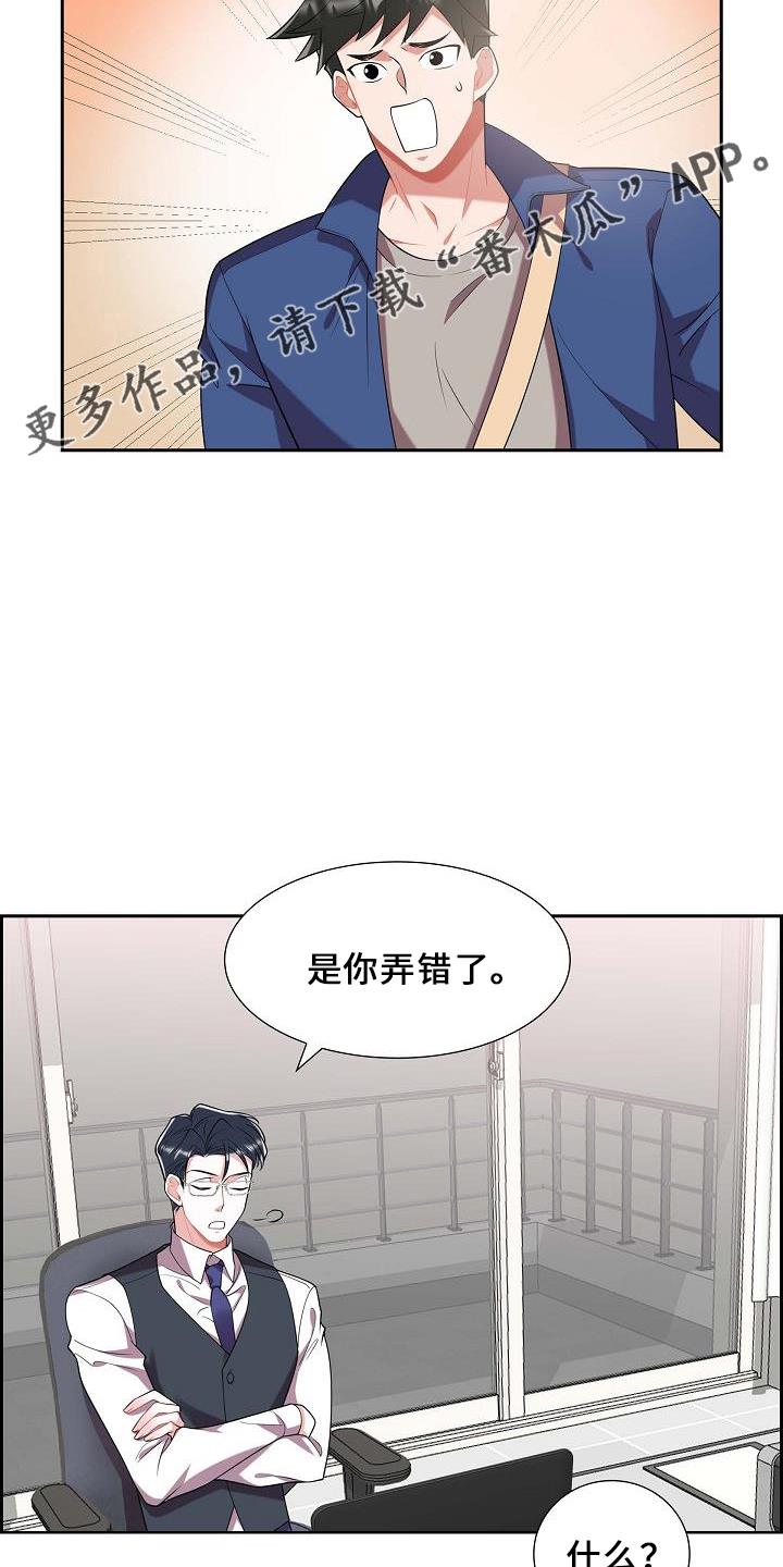 第49话 喜欢你 第 15 页