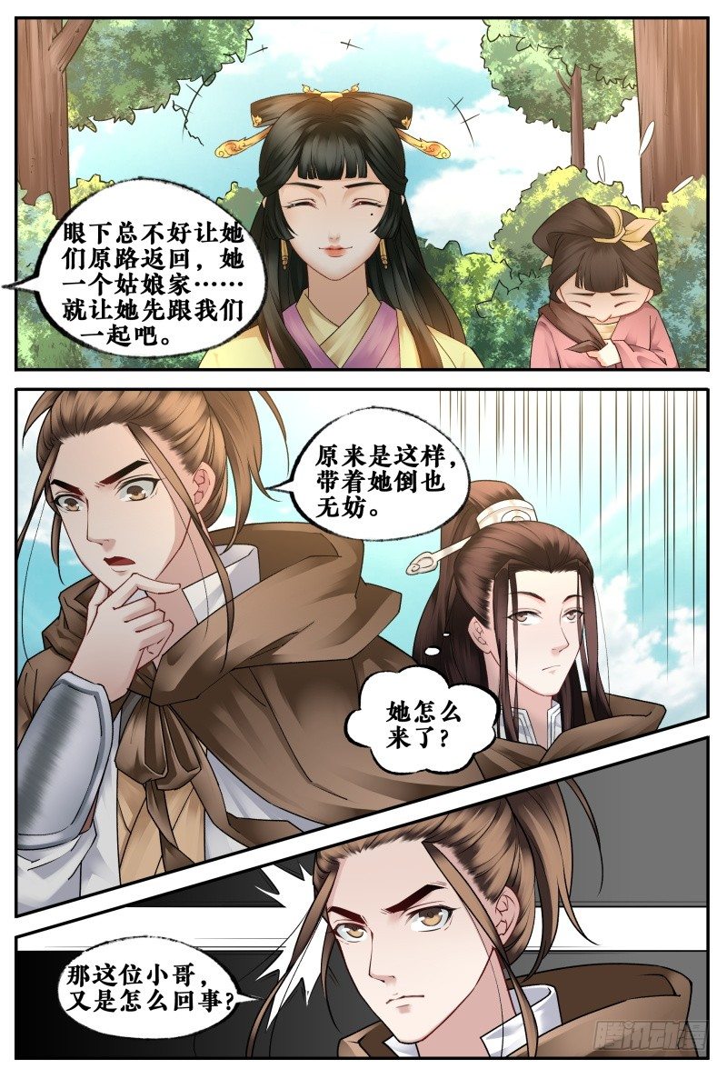 第二十八话 第 3 页