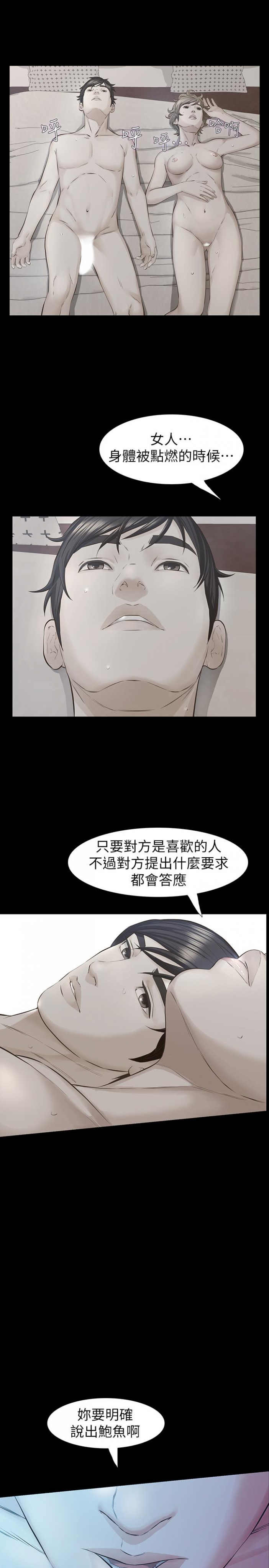第20话-我和他，谁让妳更舒服? 第 12 页