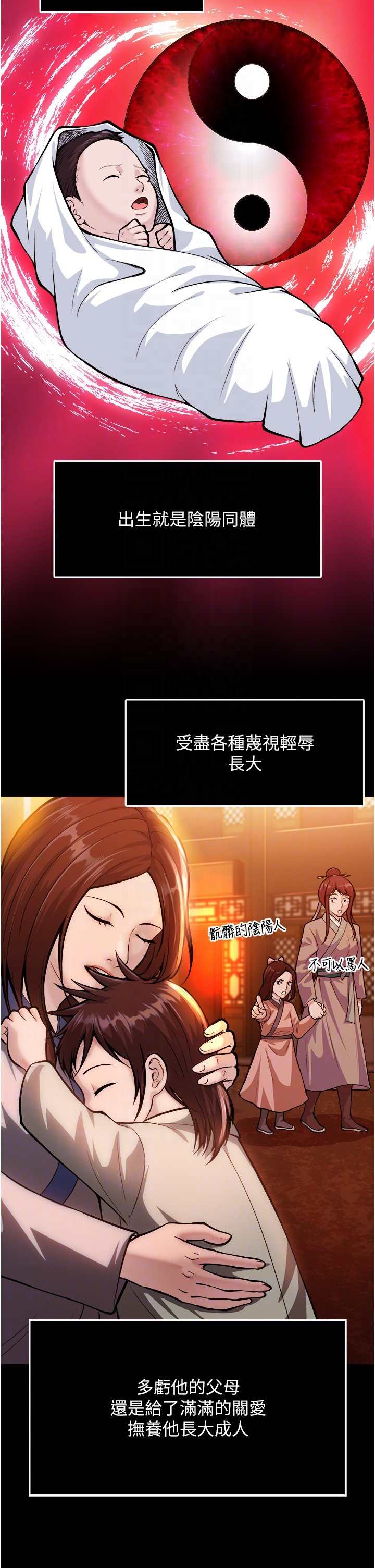第5话 - 阴阳双修之术 第 10 页