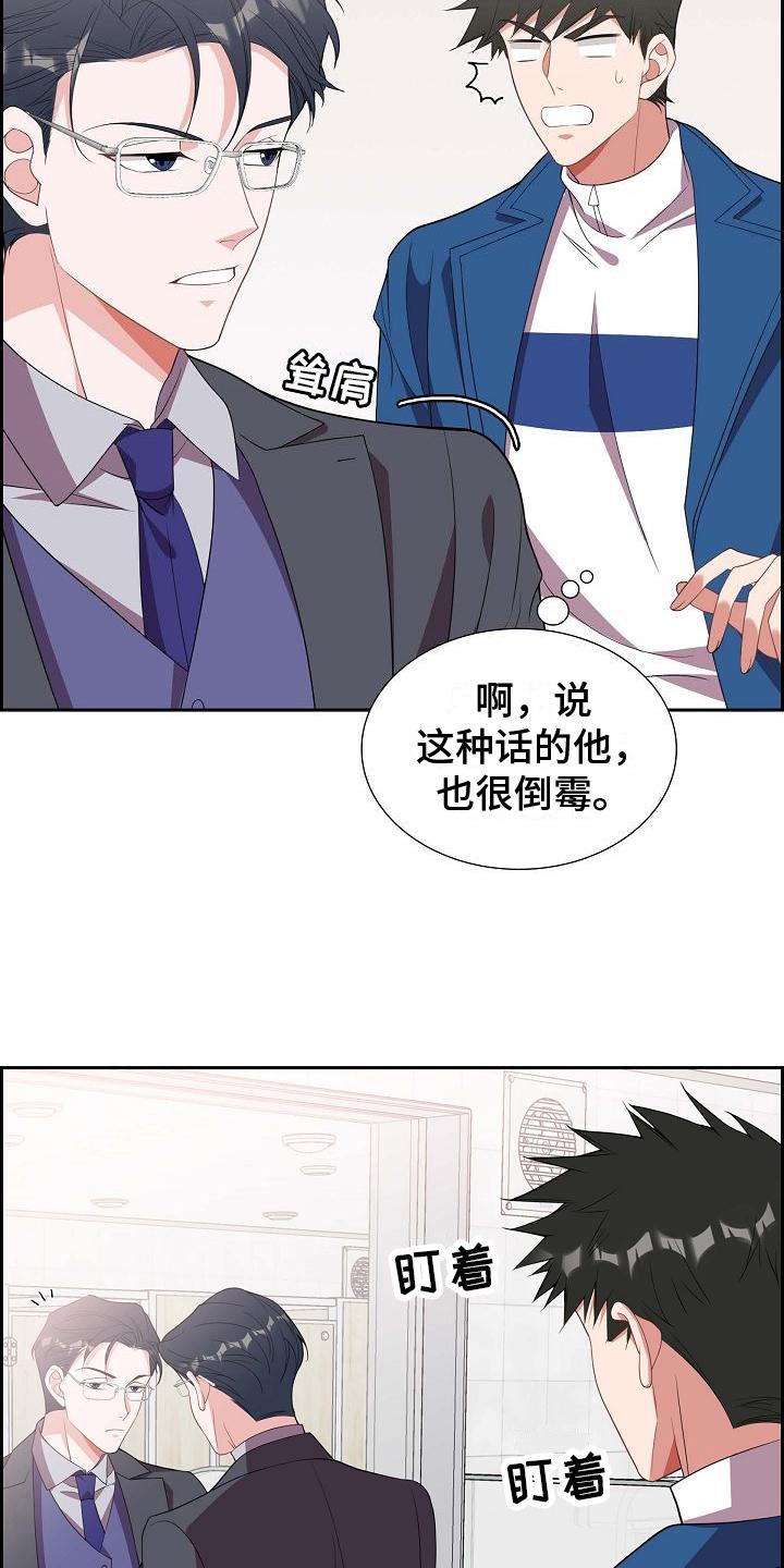 第14话 紧张 第 8 页