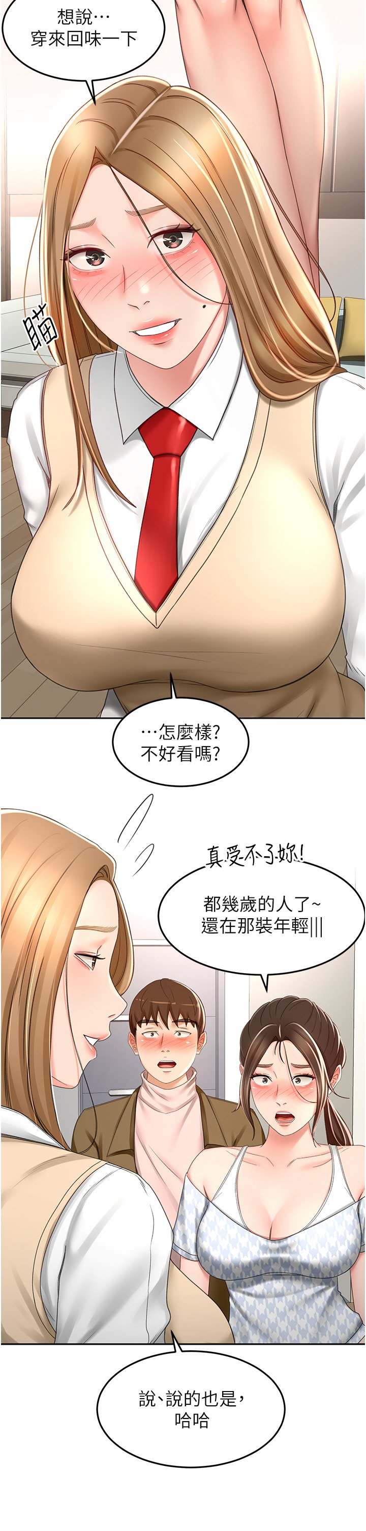 第73话 - 成人版迭迭乐 第 4 页
