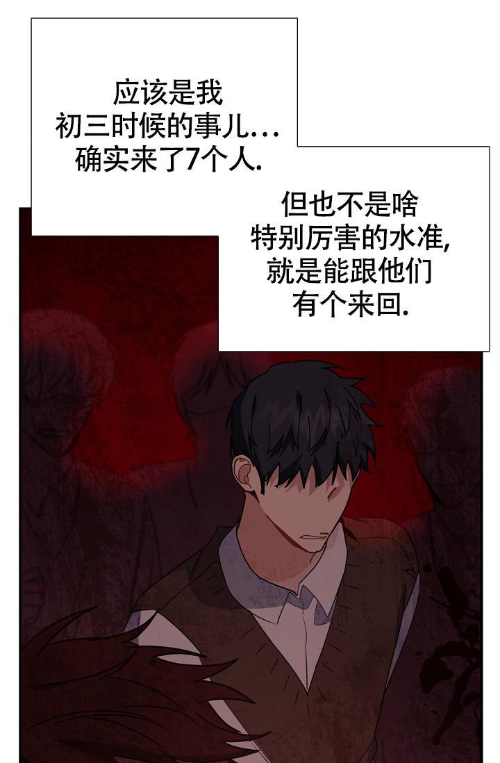 第12话 一打七的谣言 第 27 页