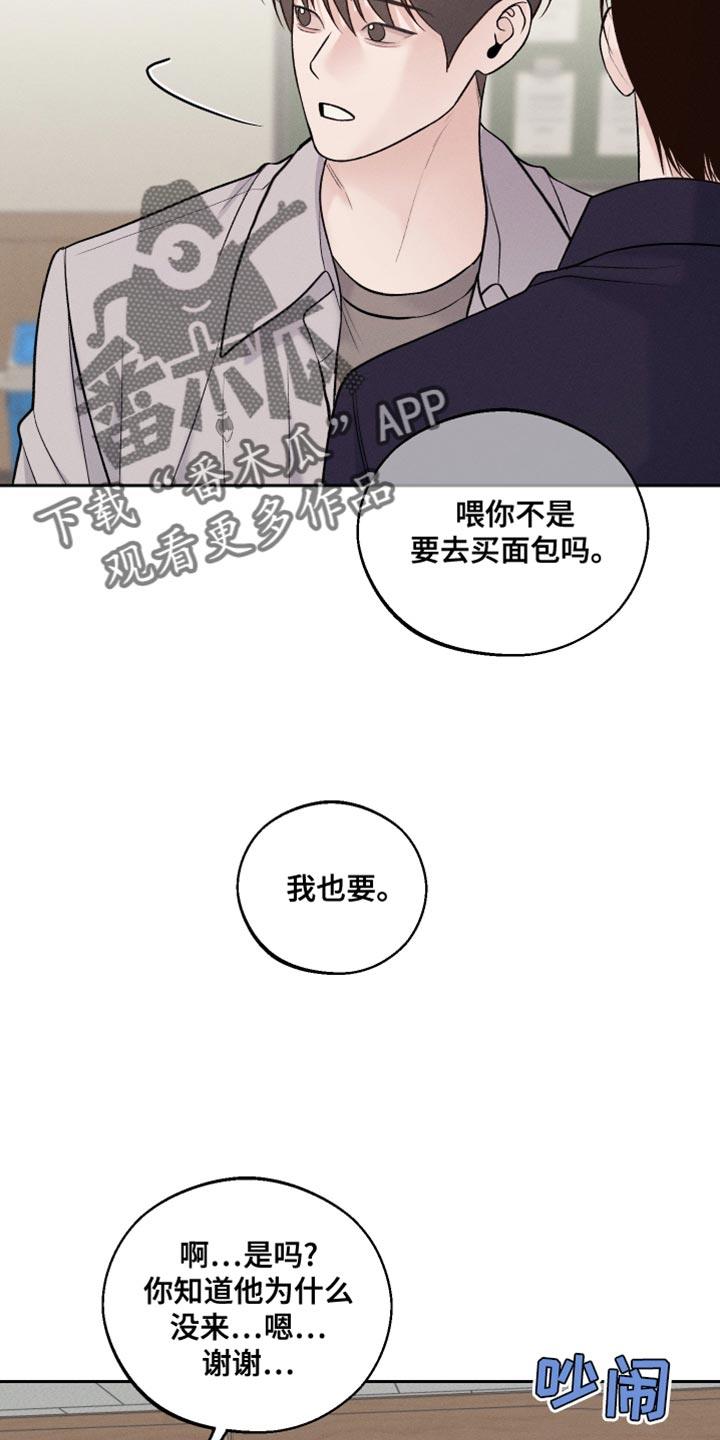 第54话 不要碰我 第 32 页